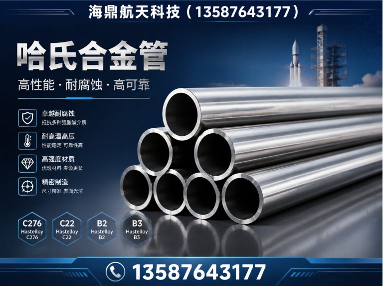 平阳县哈氏合金管展示图